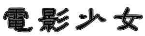 vga-kanji.gif (8815 byte)